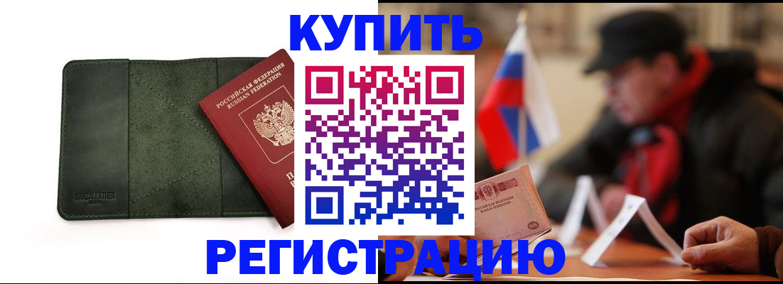 купить прописку в Рязанской области